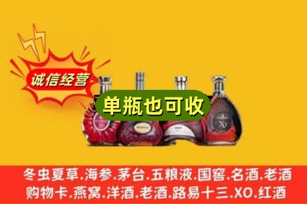 金华市回收洋酒